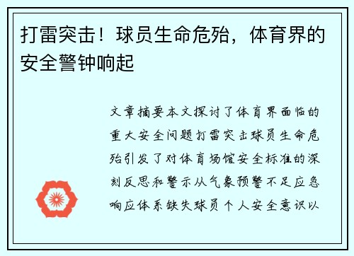 打雷突击！球员生命危殆，体育界的安全警钟响起